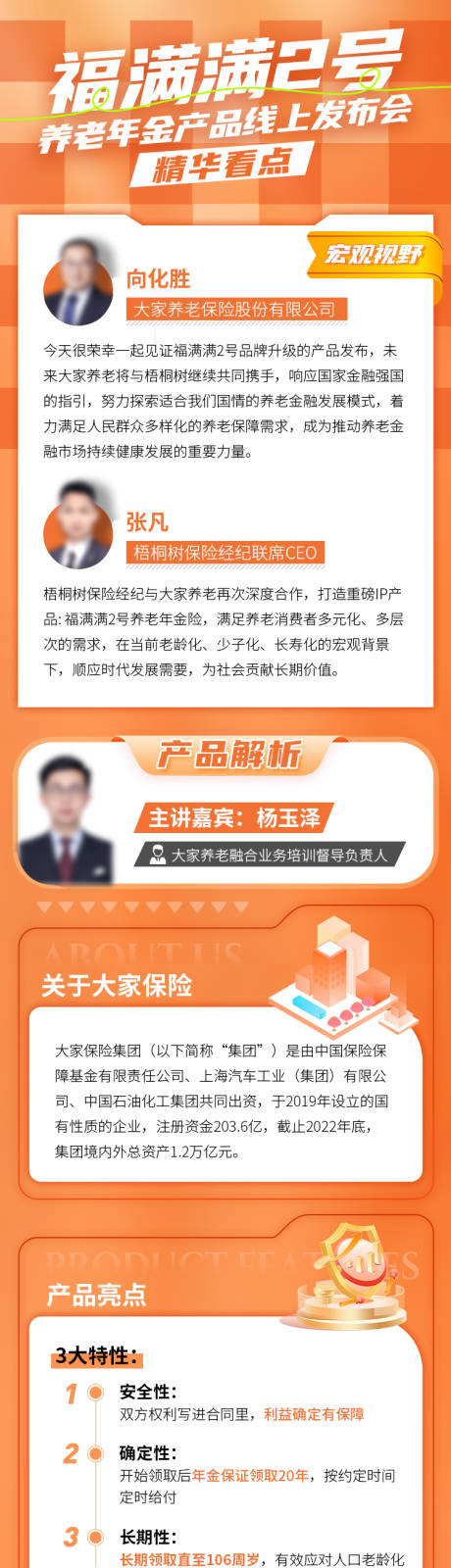 源文件下载【金融理财保险线上发布会长图】编号：33310022815381565