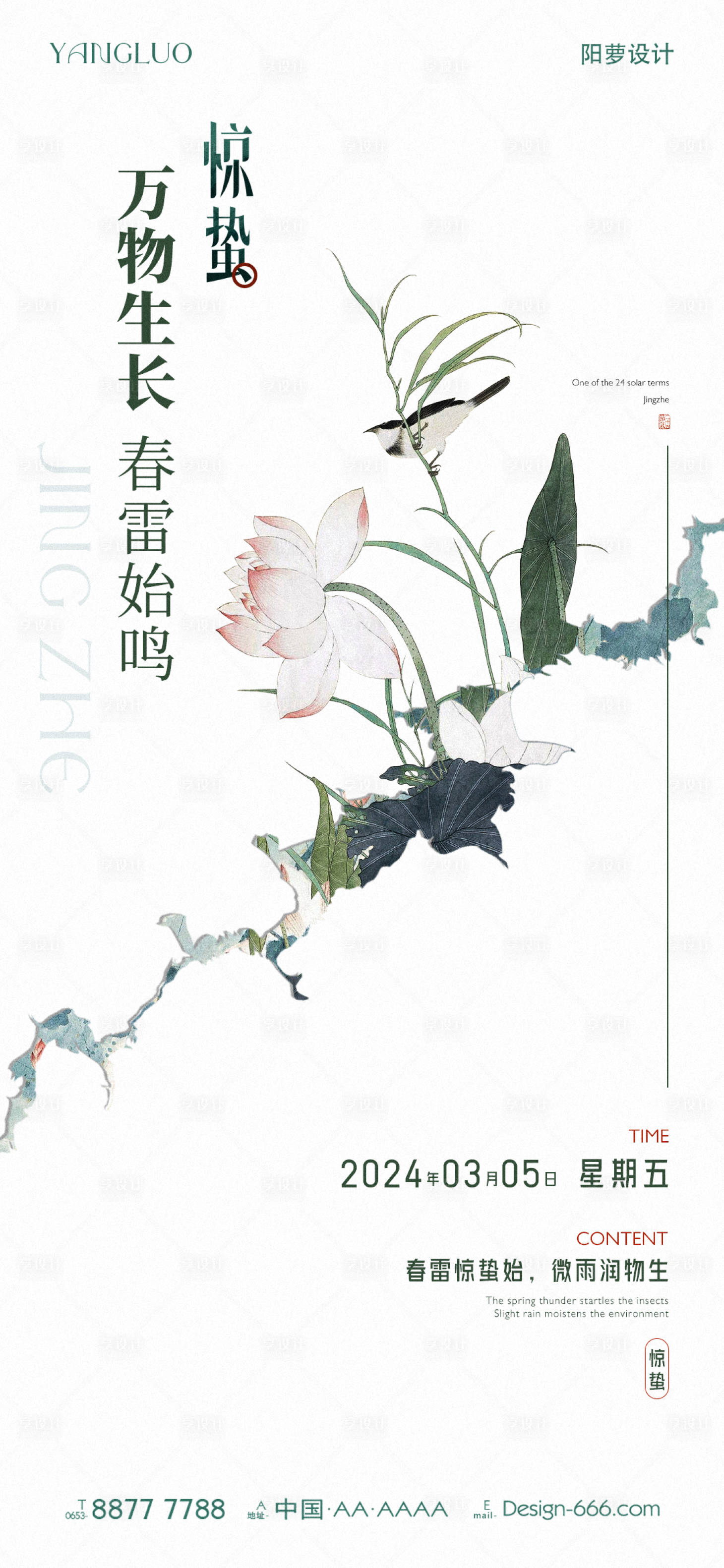 源文件下载【享设计】搜索编号：34160022282113948【惊蛰节气海报】