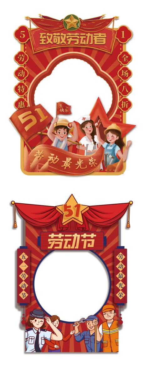 源文件下載【五一勞動節拍照美陳】編號：25620022591158874
