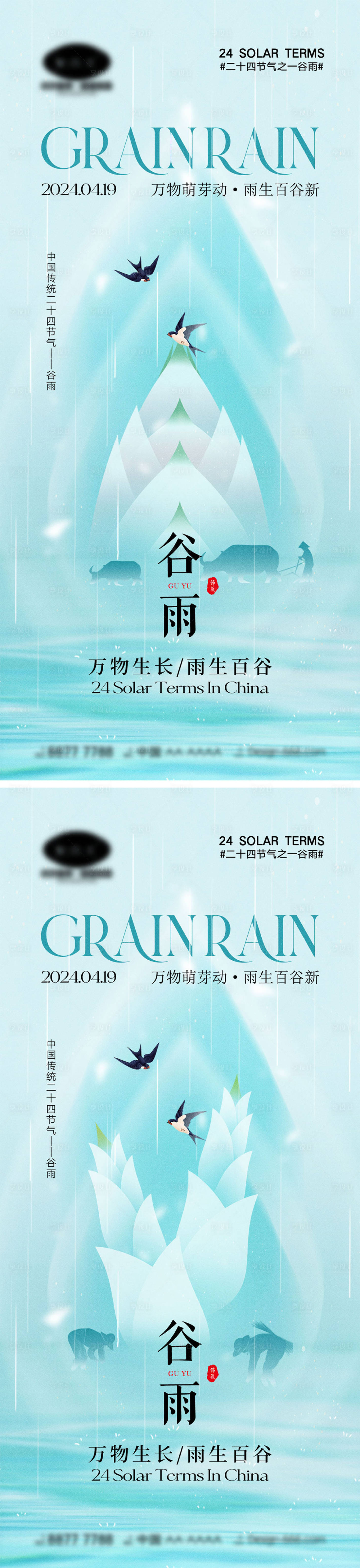 源文件下載【享設計】搜索編號：98060022633562491【谷雨節氣海報】