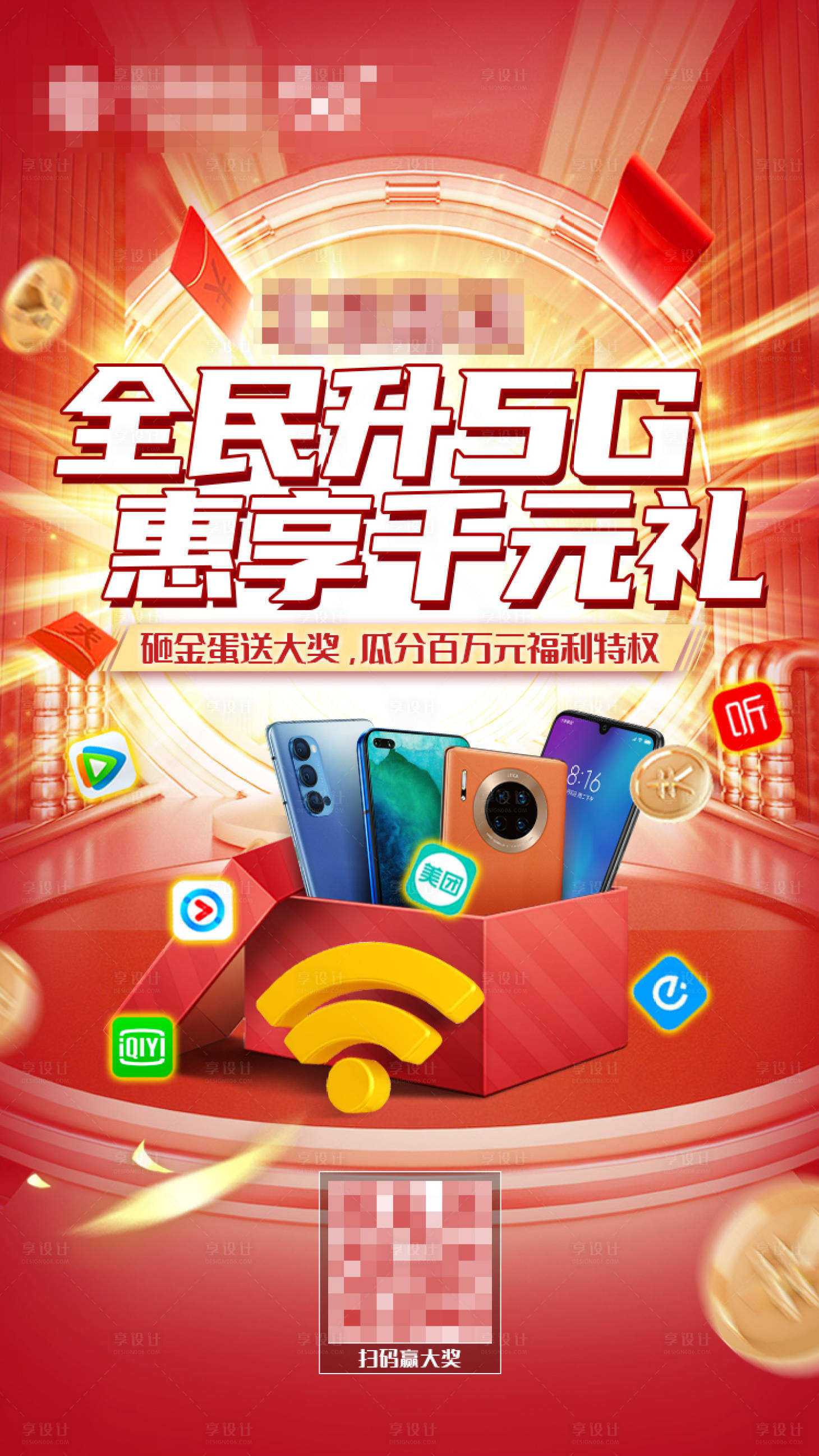 源文件下載【享設計】搜索編號：62100022480583734【節日促銷優惠海報】