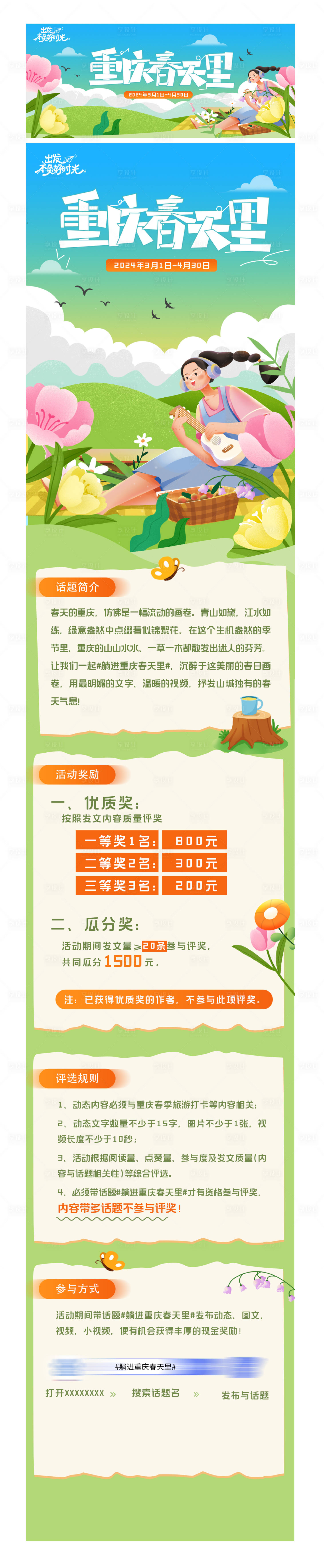 源文件下载【享设计】搜索编号：30000022609633957【春天露营推文评选长图】