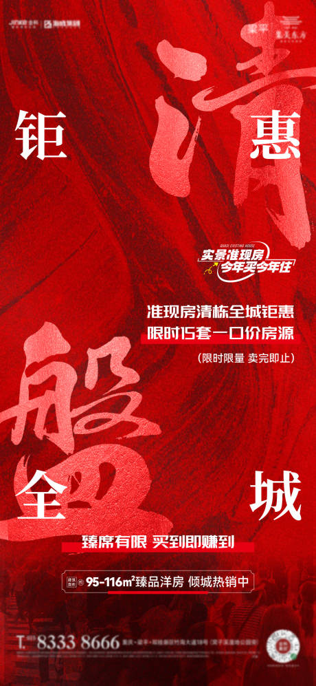 源文件下载【清盘海报】编号：46170022302178028