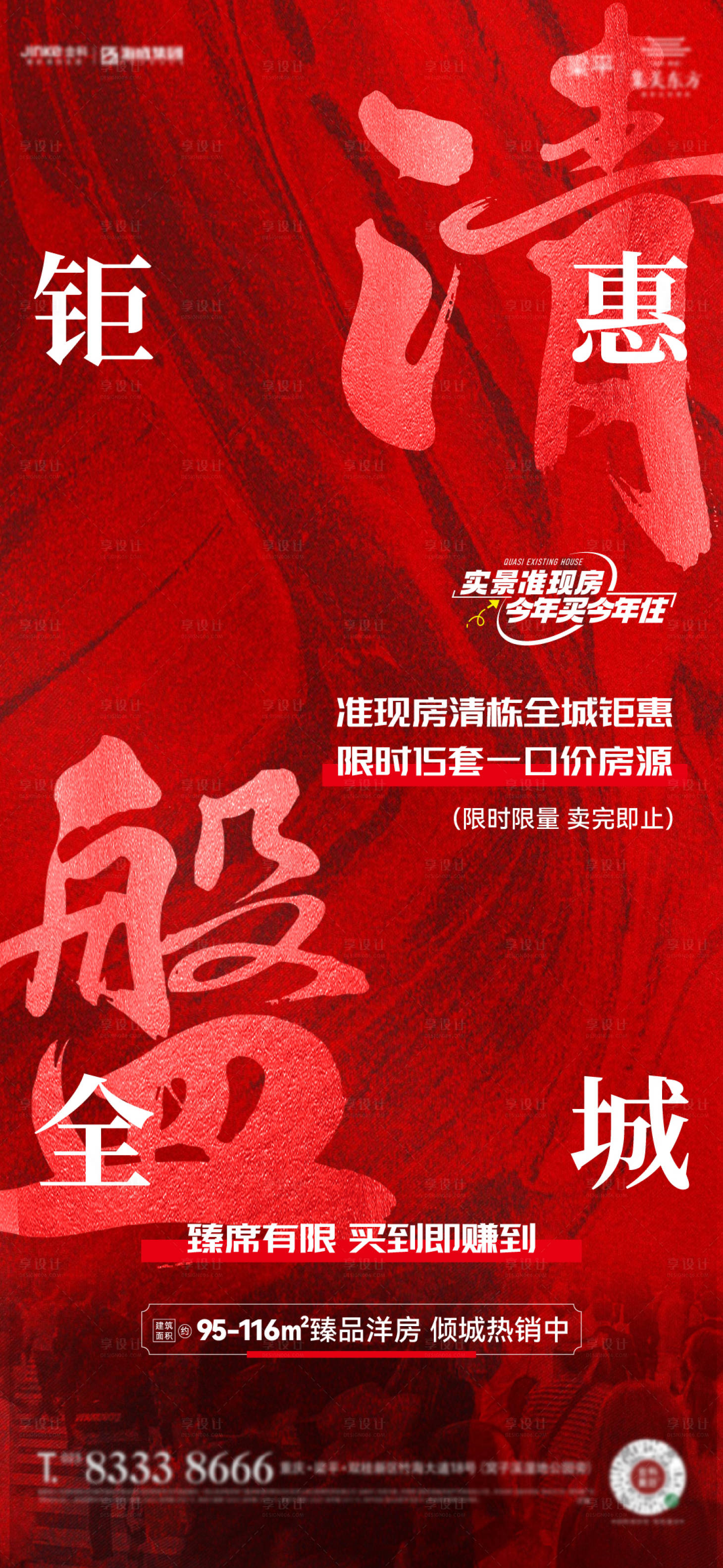 源文件下载【享设计】搜索编号：46170022302178028【清盘海报】