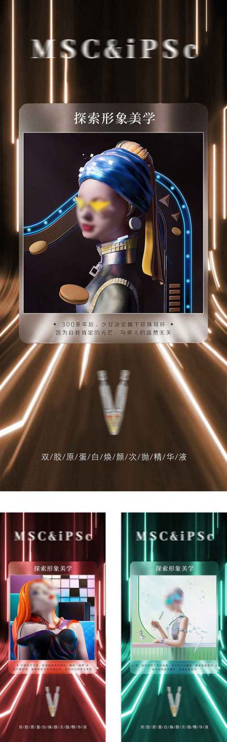 源文件下载【享设计】搜索编号：54210022869288663【医美宣传海报】