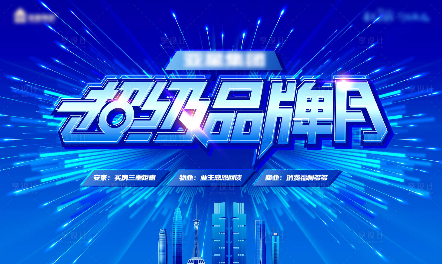 源文件下載【享設(shè)計(jì)】搜索編號(hào)：41800022710233410【超級(jí)品牌月畫面】