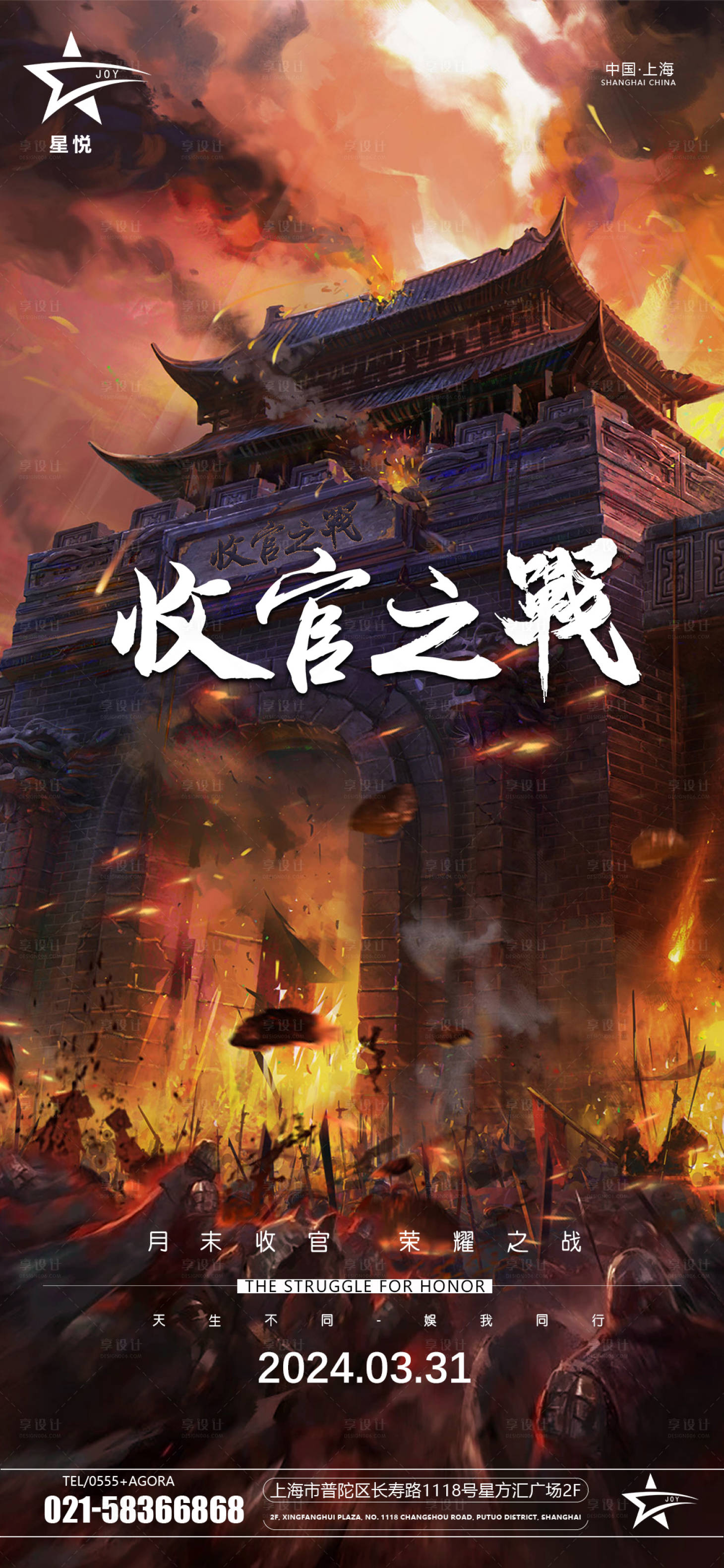 源文件下载【享设计】搜索编号：18550022542017461【酒吧收官之战宣传海报】