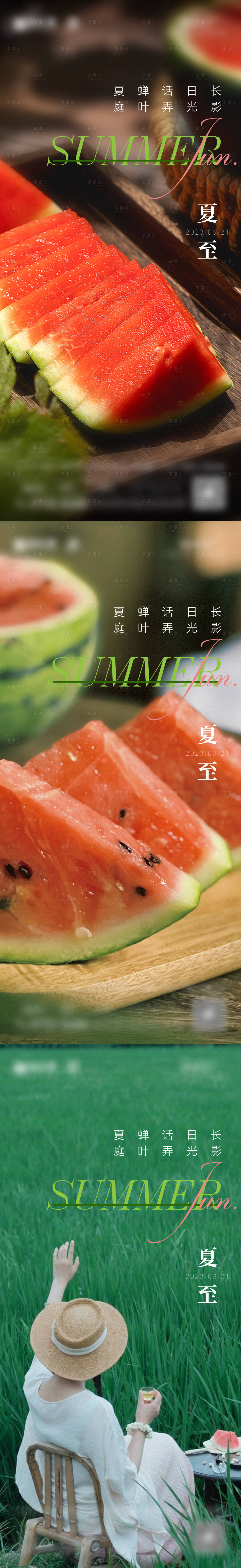 源文件下載【享設(shè)計(jì)】搜索編號：51610022625044909【夏至節(jié)氣海報(bào)】