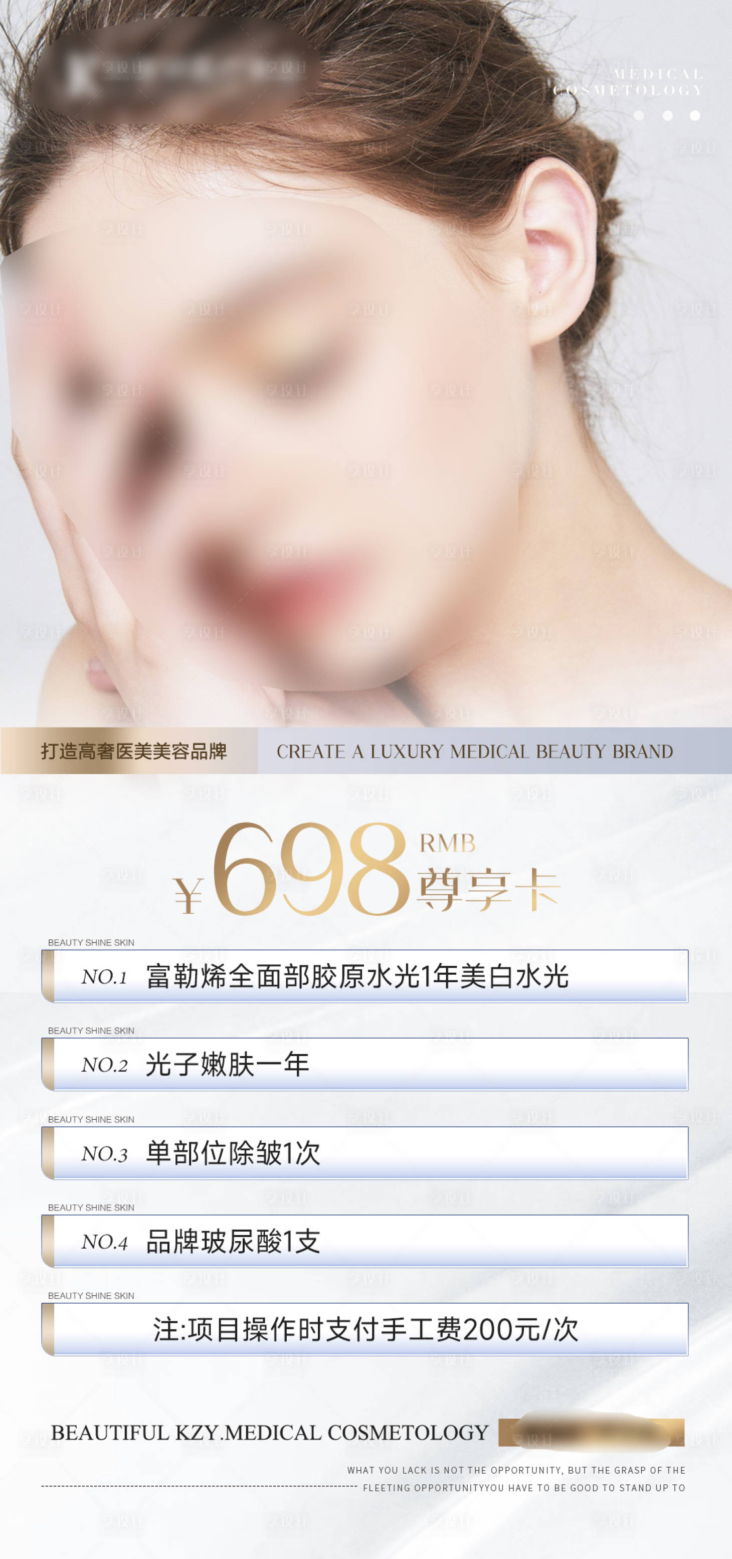 源文件下载【享设计】搜索编号：13030022347409958【医美活动卡项海报】