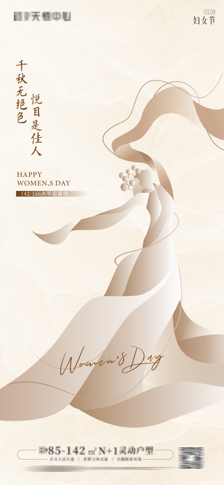 源文件下载【享设计】搜索编号：70590022312991823【地产女神节海报】