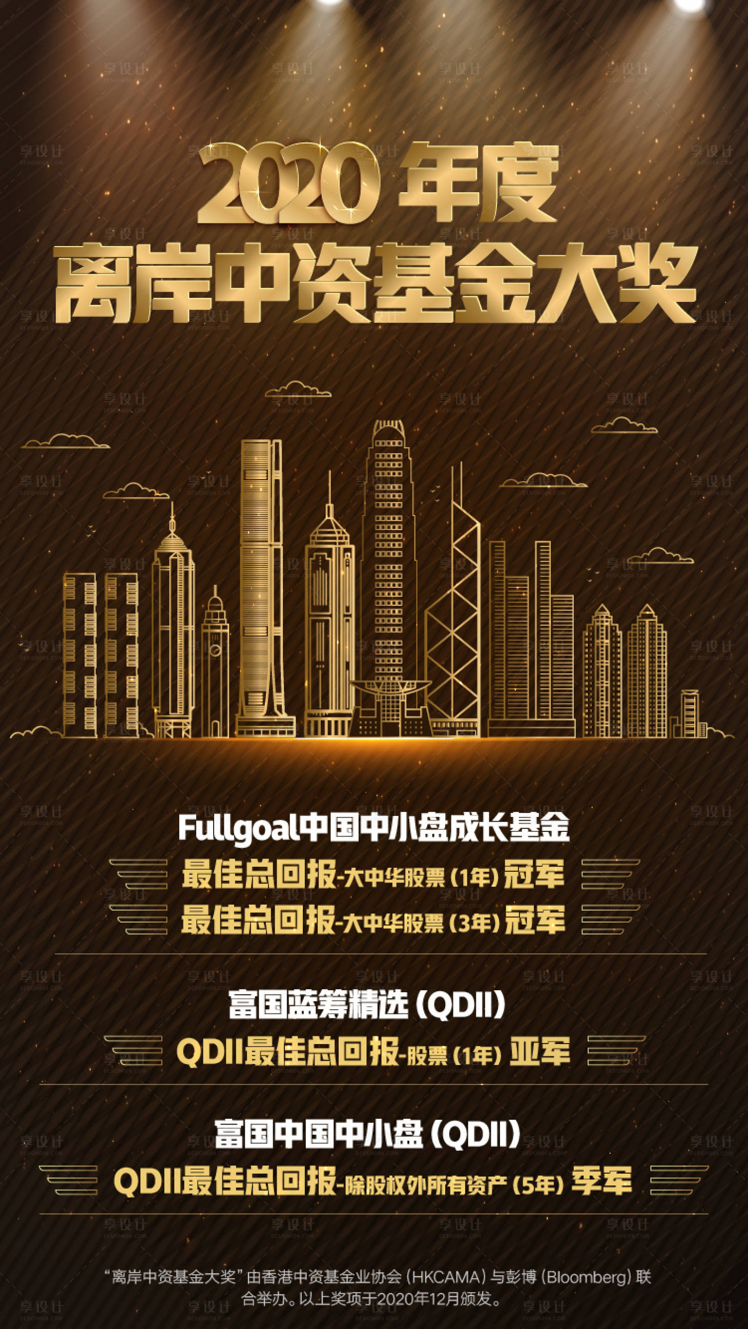 源文件下載【享設(shè)計(jì)】搜索編號(hào)：53090022838864418【獲獎(jiǎng)海報(bào) 】