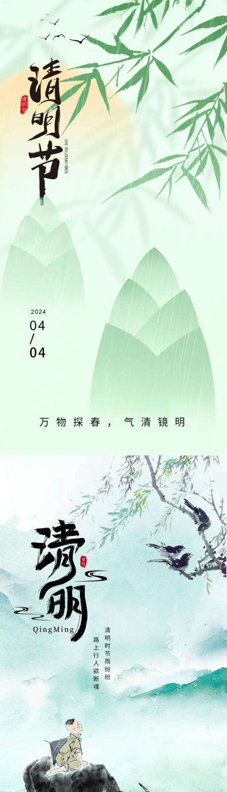 源文件下載【享設計】搜索編號：94150022602251979【清明海報】