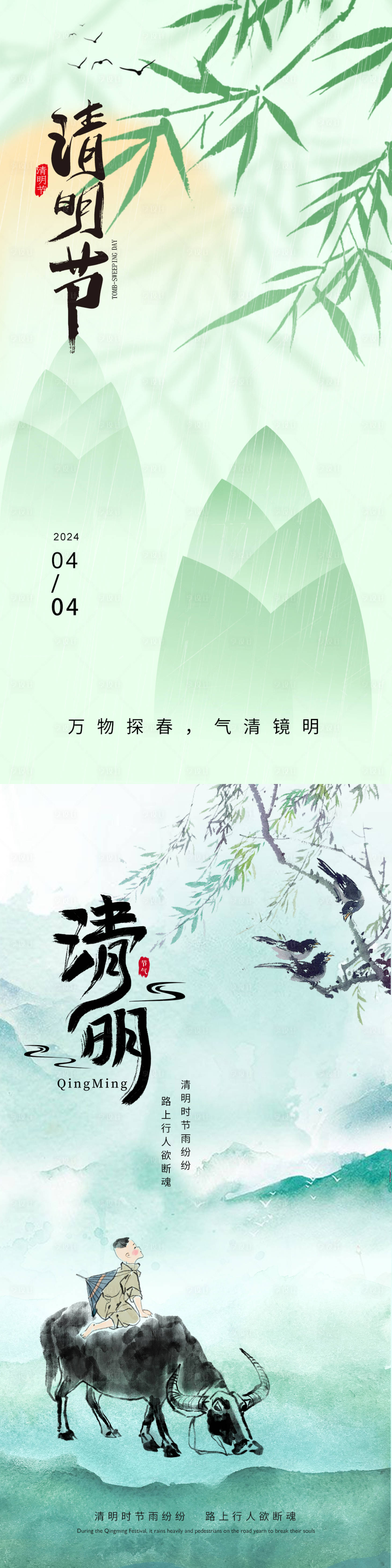 源文件下载【享设计】搜索编号：94150022602251979【清明海报】