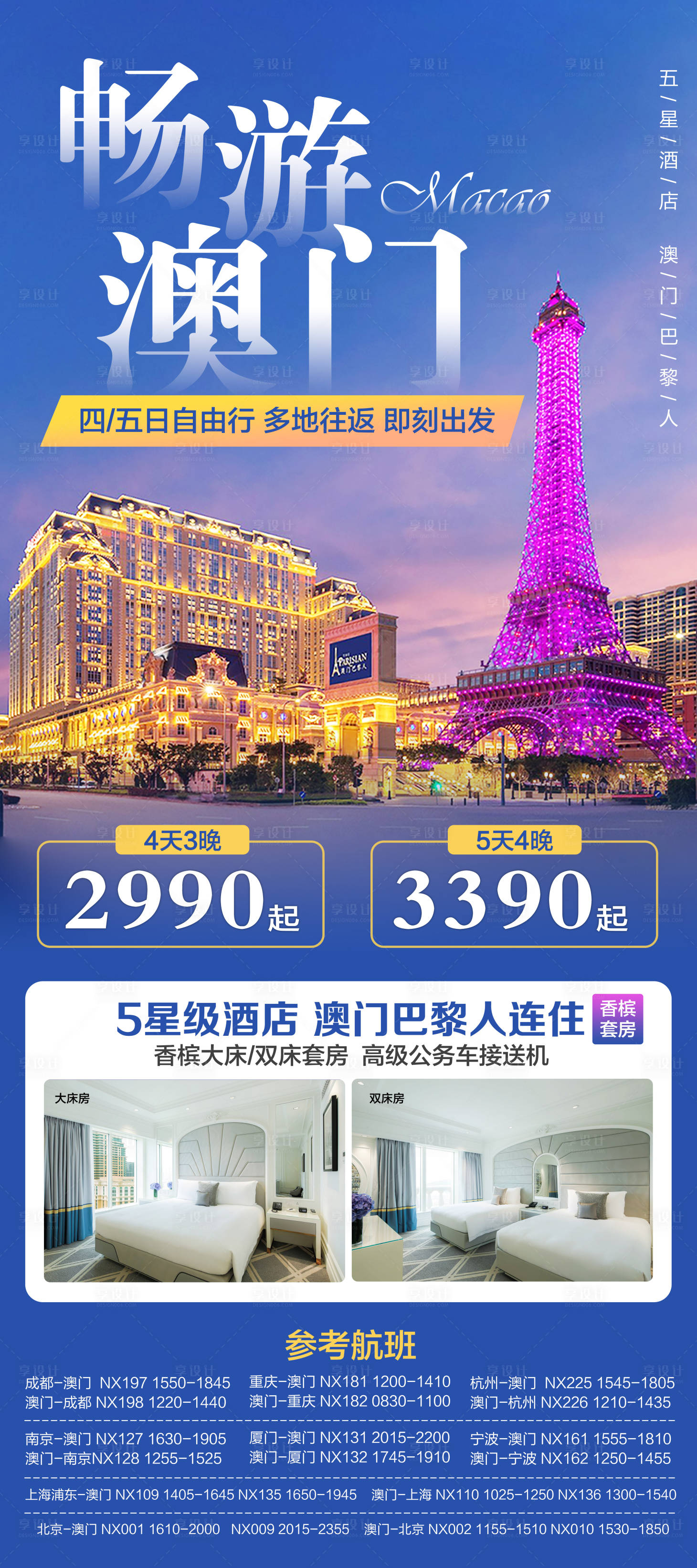 源文件下载【享设计】搜索编号：12490022625871901【旅游海报】