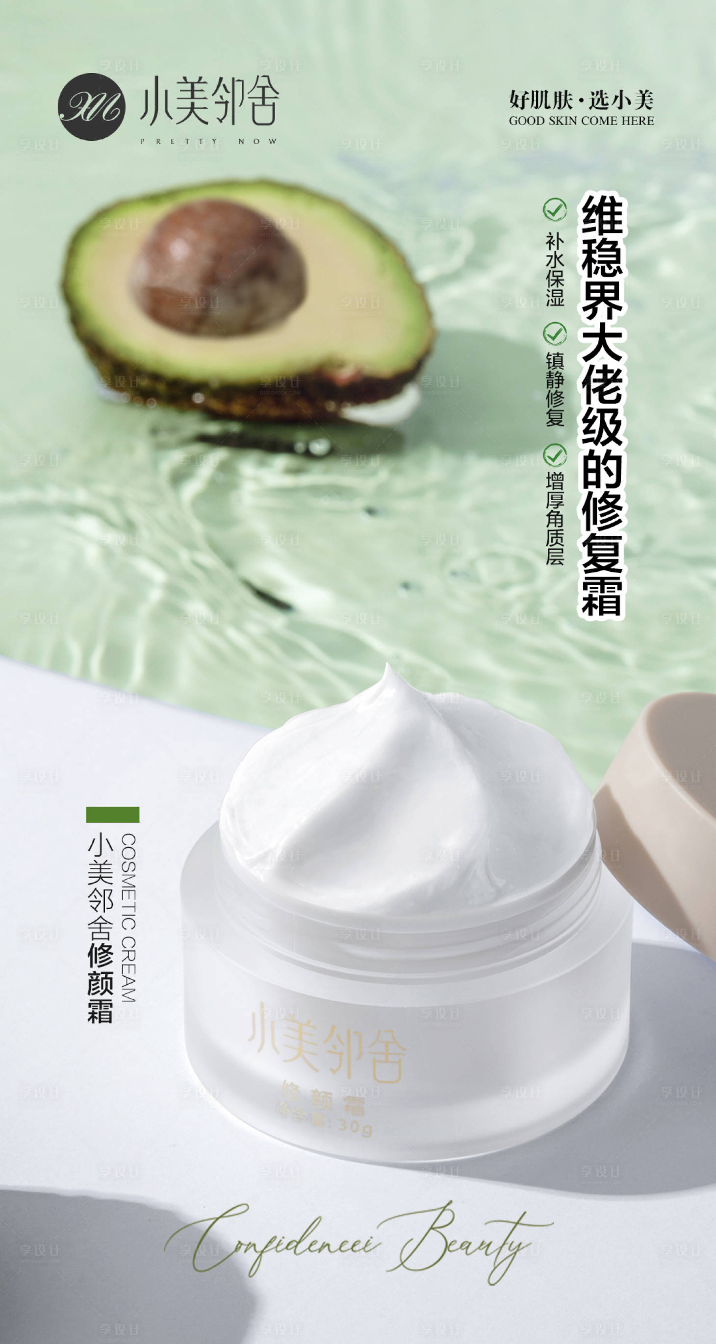 源文件下載【享設計】搜索編號：50630022557095740【護膚品海報】