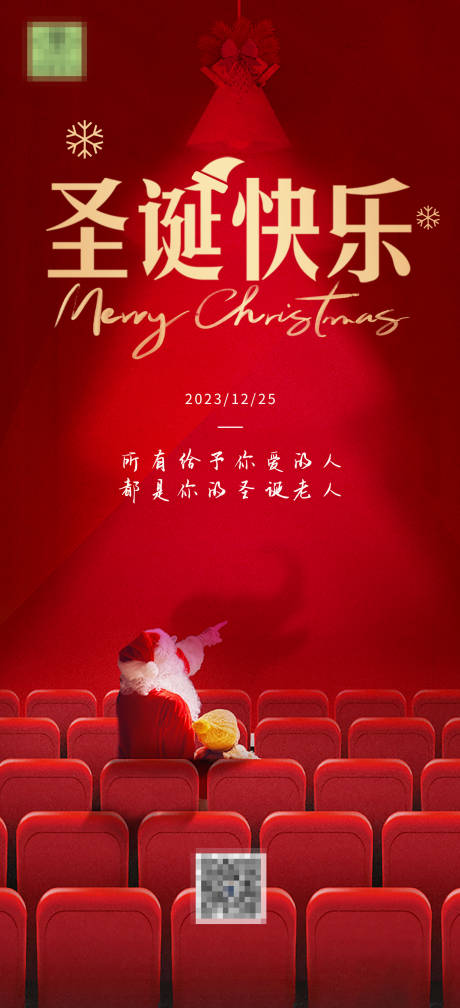 源文件下载【享设计】搜索编号：60220022823797144【圣诞节海报】