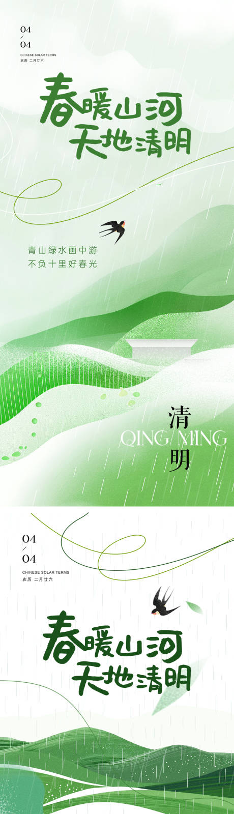 源文件下载【享设计】搜索编号：71290022823099613【清明系列海报】