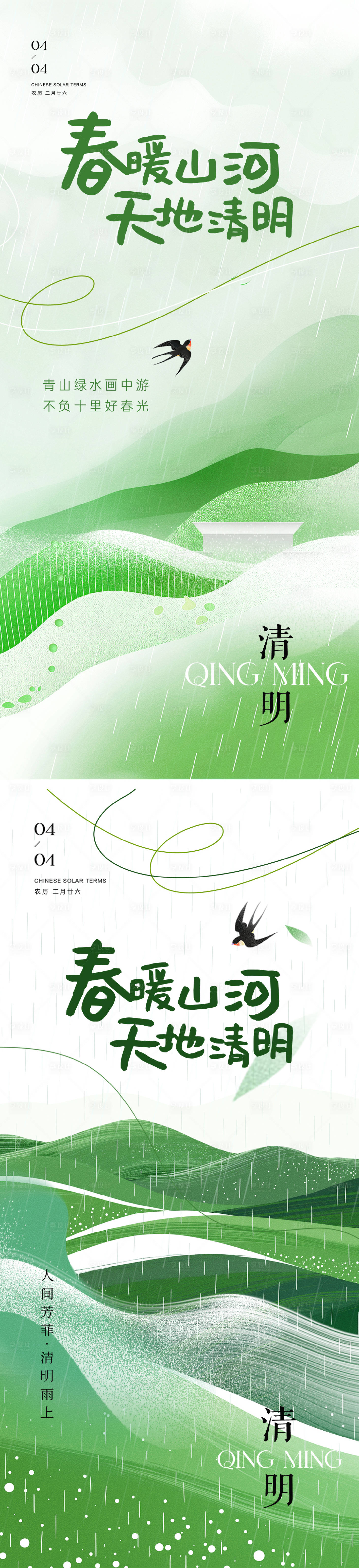 源文件下載【享設(shè)計】搜索編號：71290022823099613【清明系列海報】