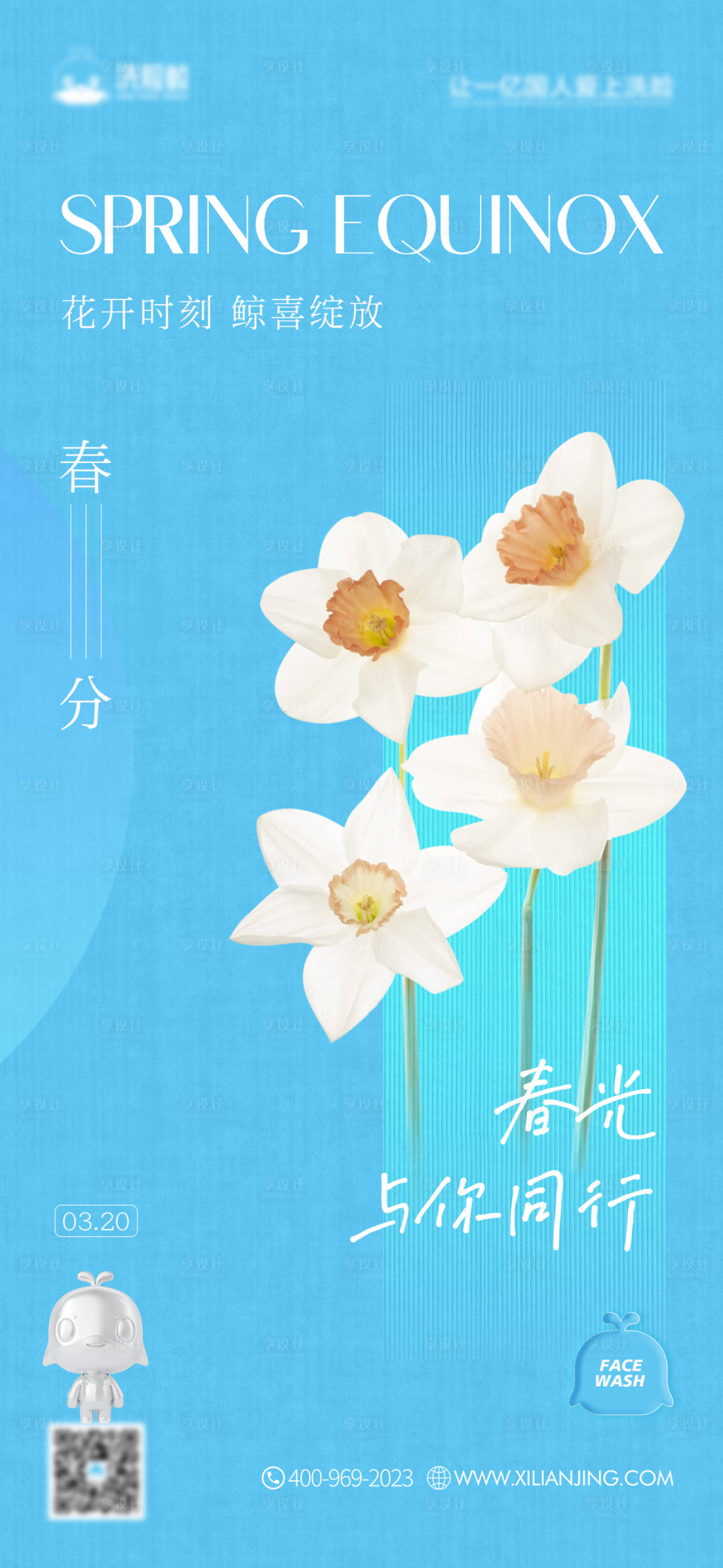 源文件下载【享设计】搜索编号：54390022344201884【春分海报】