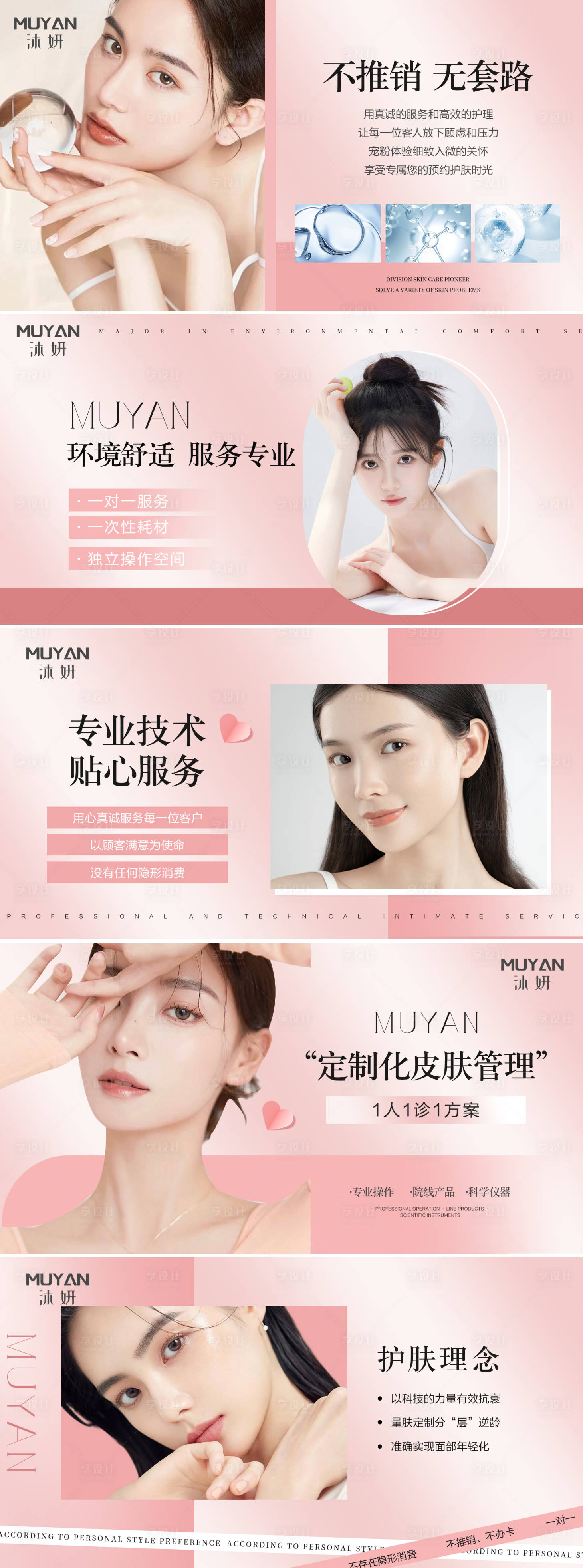 源文件下载【享设计】搜索编号：73960022782624645【皮肤管理轮播图】