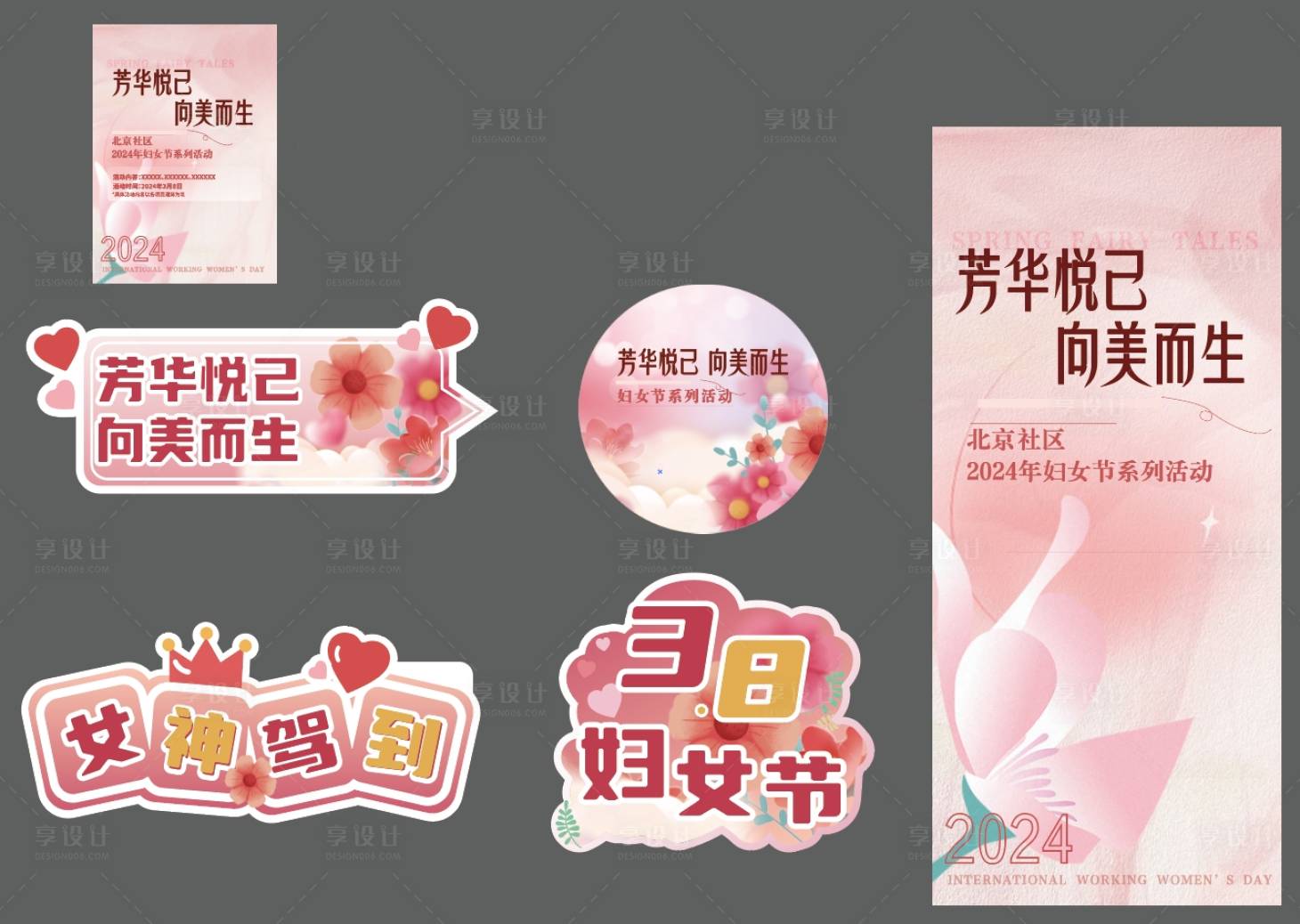 源文件下载【享设计】搜索编号：55330022333244903【妇女节活动设计】