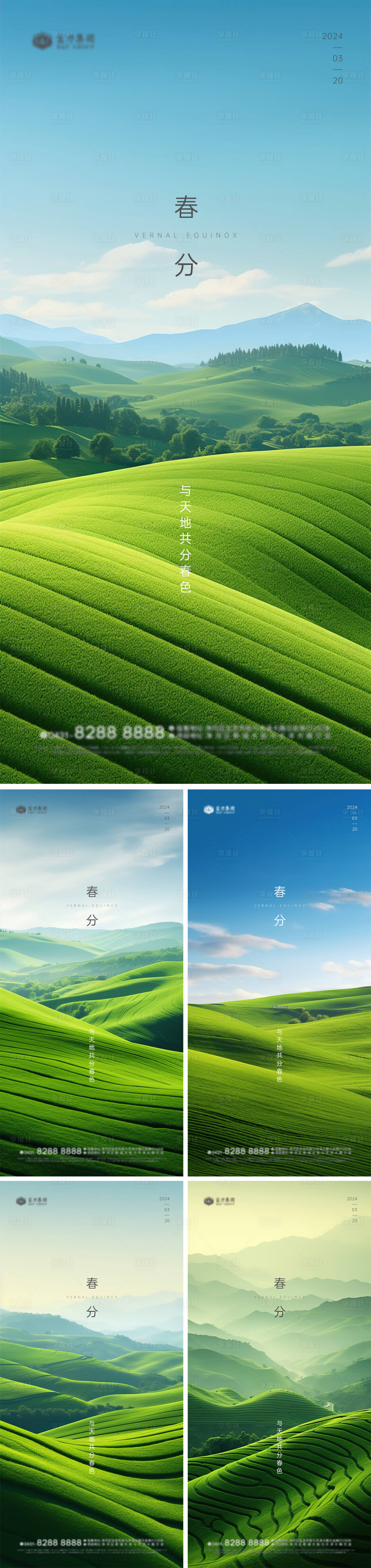 源文件下載【春分節(jié)氣海報(bào)】編號(hào)：30930022430903503