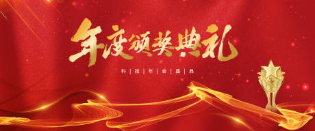 源文件下载【红色年会庆典周年背景板】编号：27450022631756023