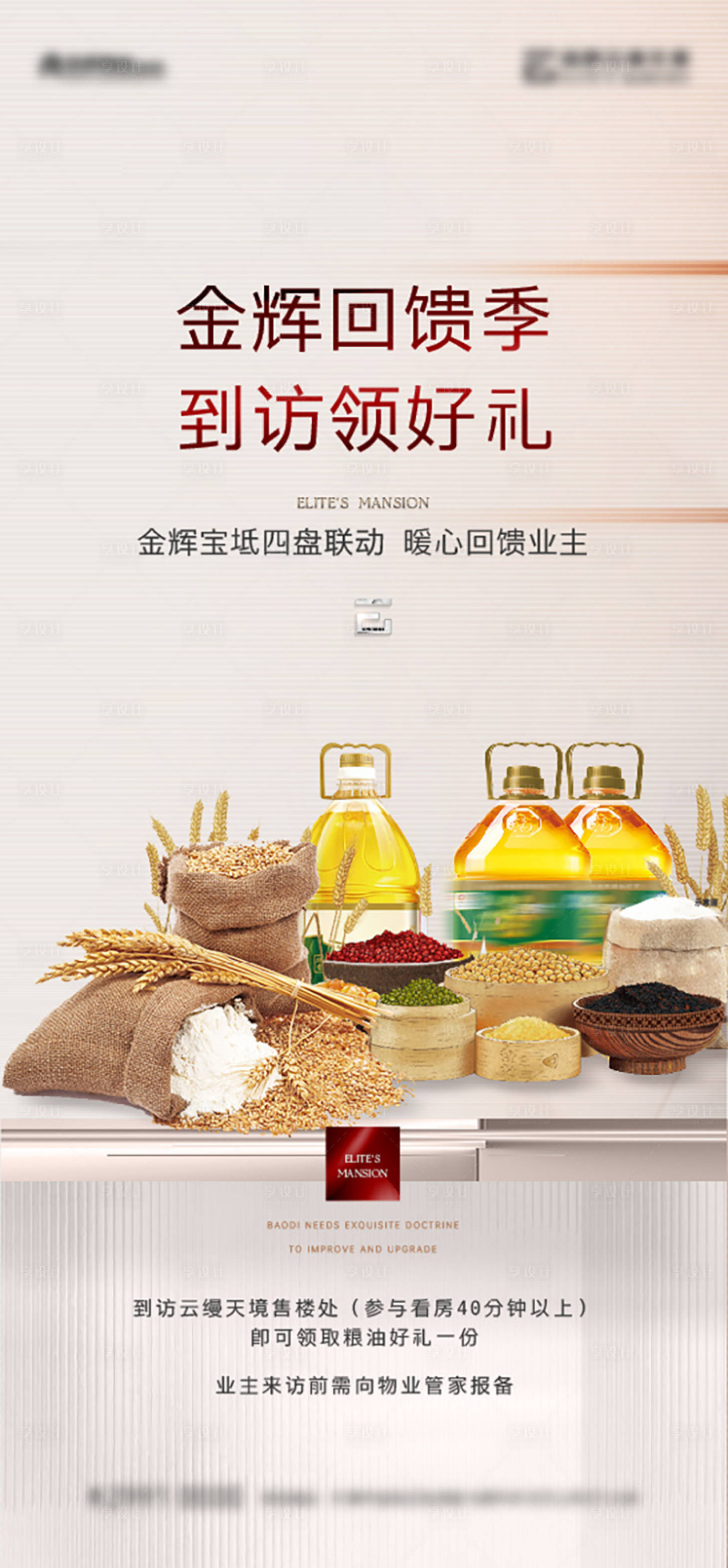 源文件下載【享設計】搜索編號：28720022686022513【帶訪糧油禮海報】