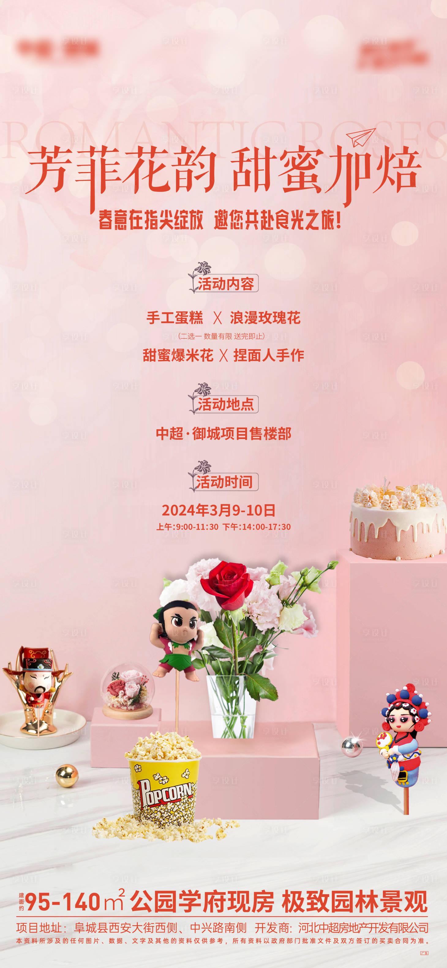 源文件下载【周末暖场活动手工diy海报】编号：76110022465477609