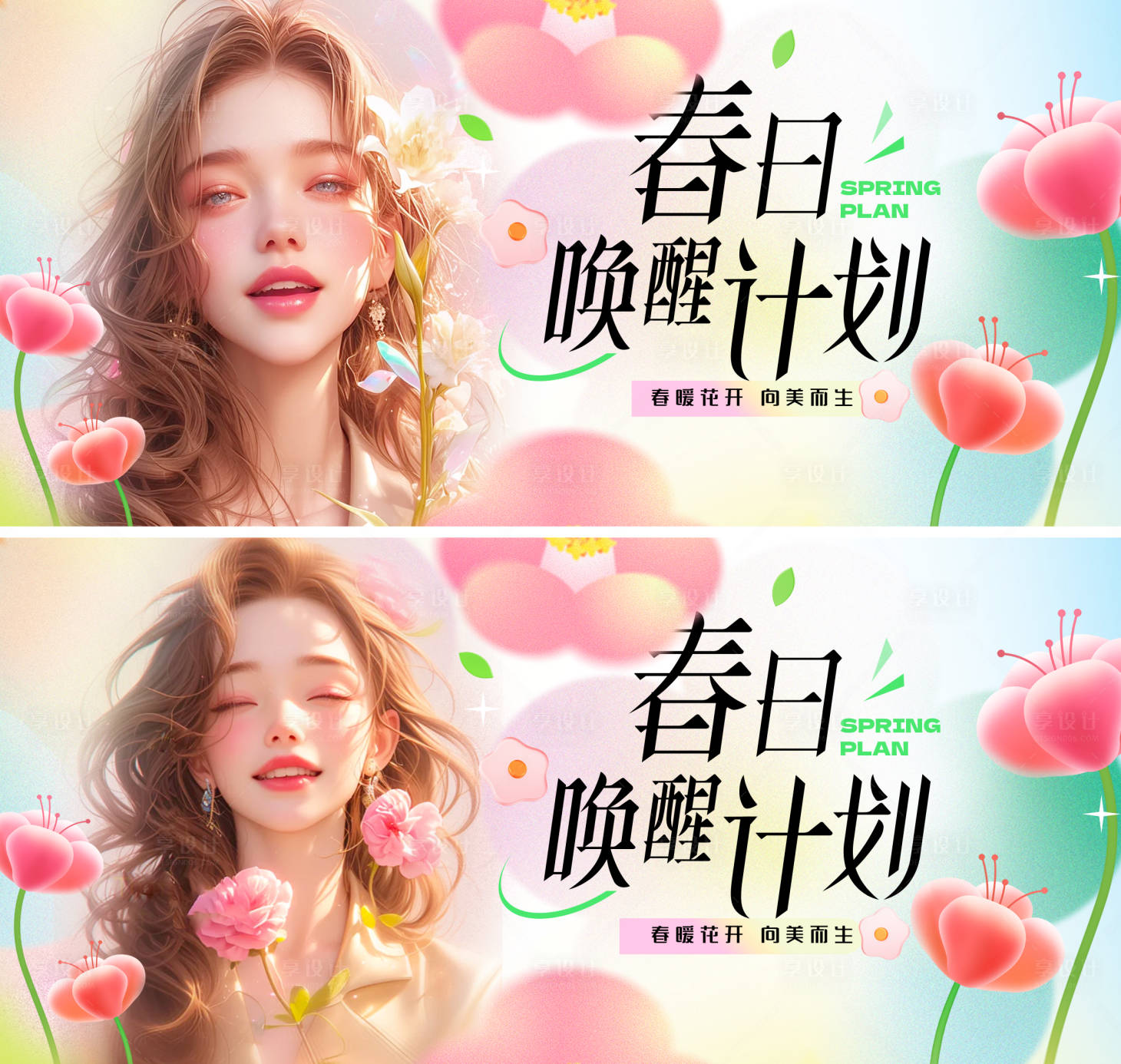 源文件下載【醫(yī)美春日活動背景板】編號：36320022432072278