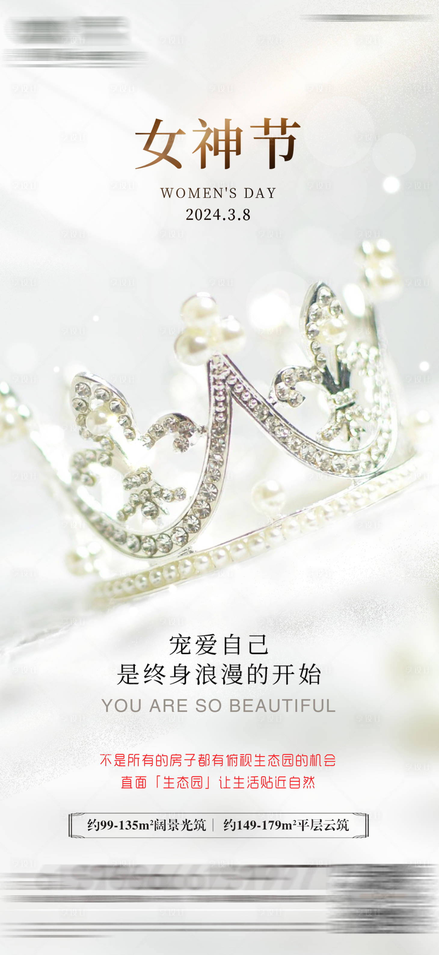 源文件下載【享設(shè)計】搜索編號：90150022308107278【女神節(jié)海報】
