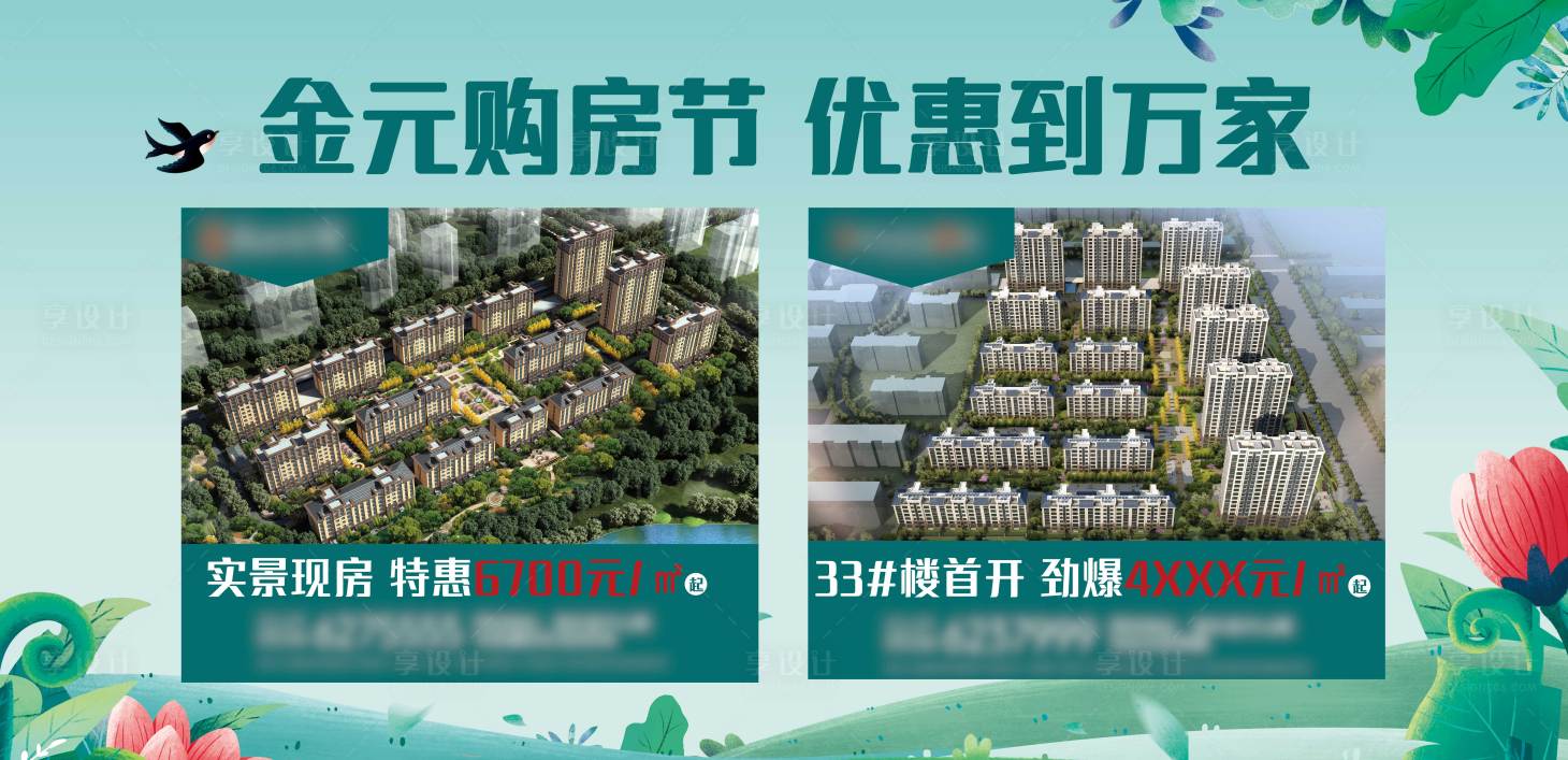 源文件下载【享设计】搜索编号：43220022712738683【房展会现场包装．】