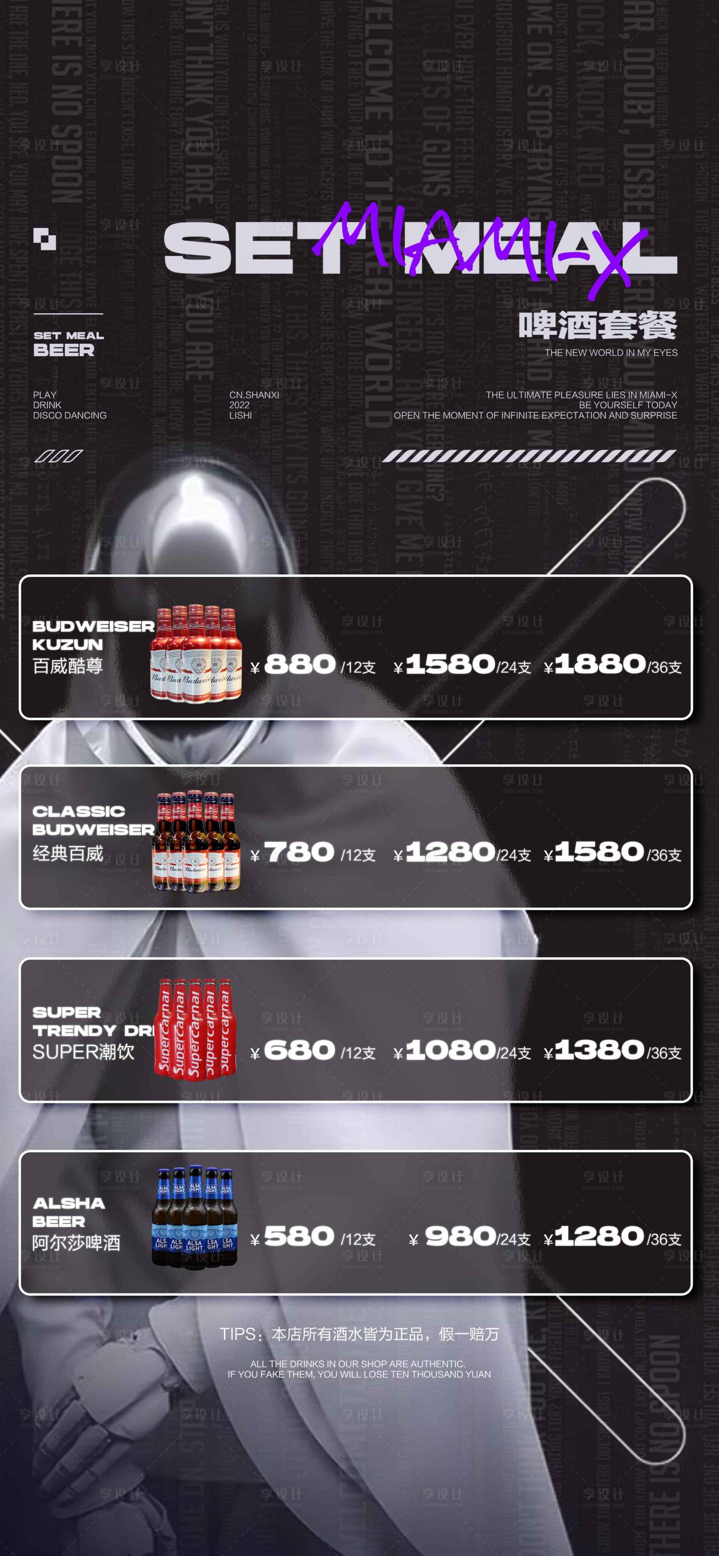 源文件下载【享设计】搜索编号：29220022776082667【酒水套餐】