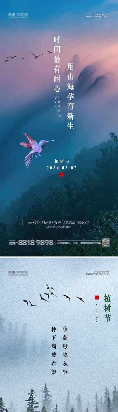 编号：38700022488197881【享设计】源文件下载-312植树节海报图片