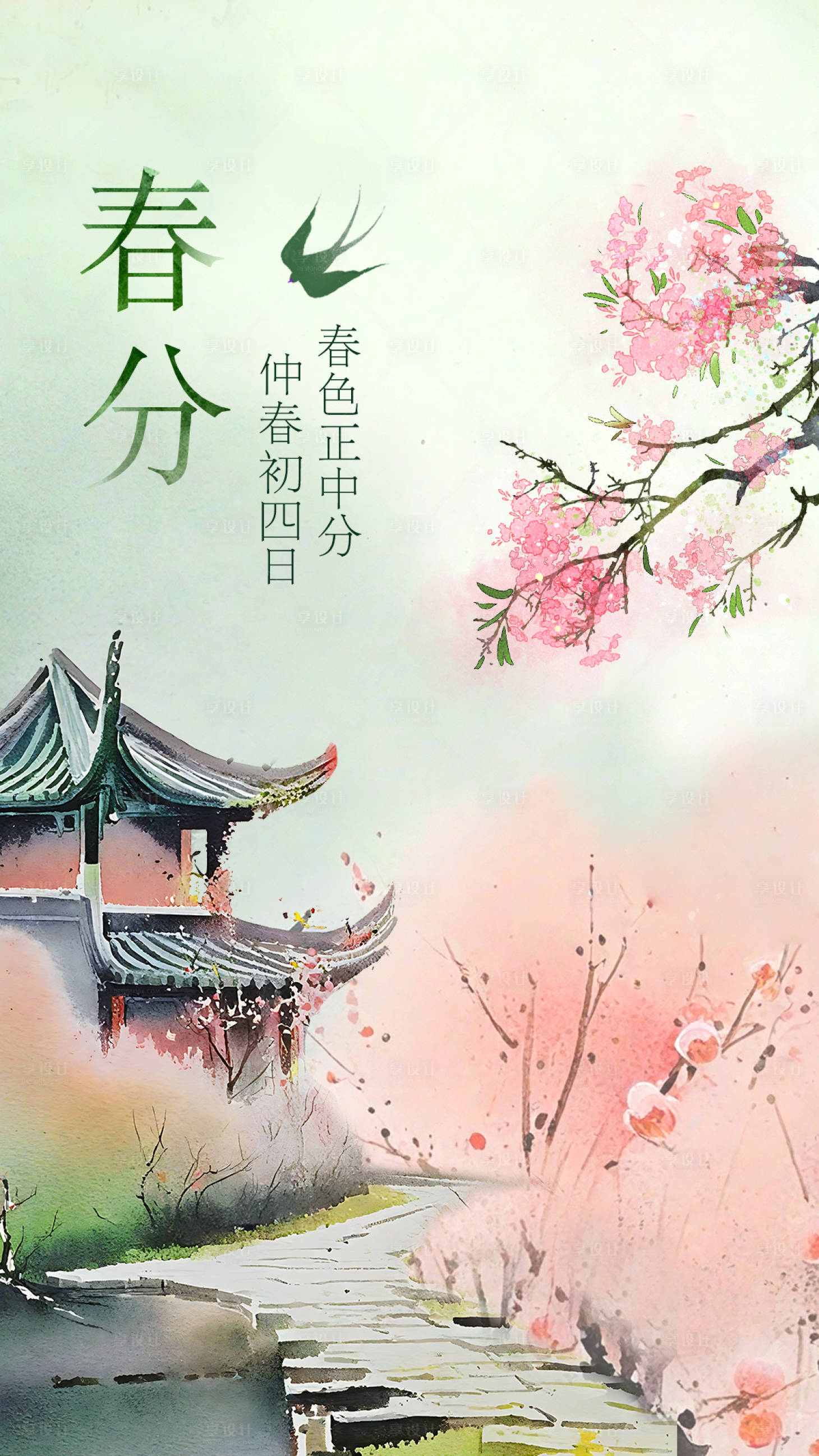 源文件下载【享设计】搜索编号：29240022555702865【复古中式水墨春分海报】