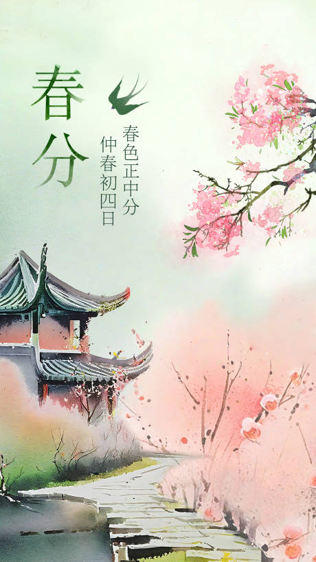 复古中式水墨春分海报-源文件【享设计】