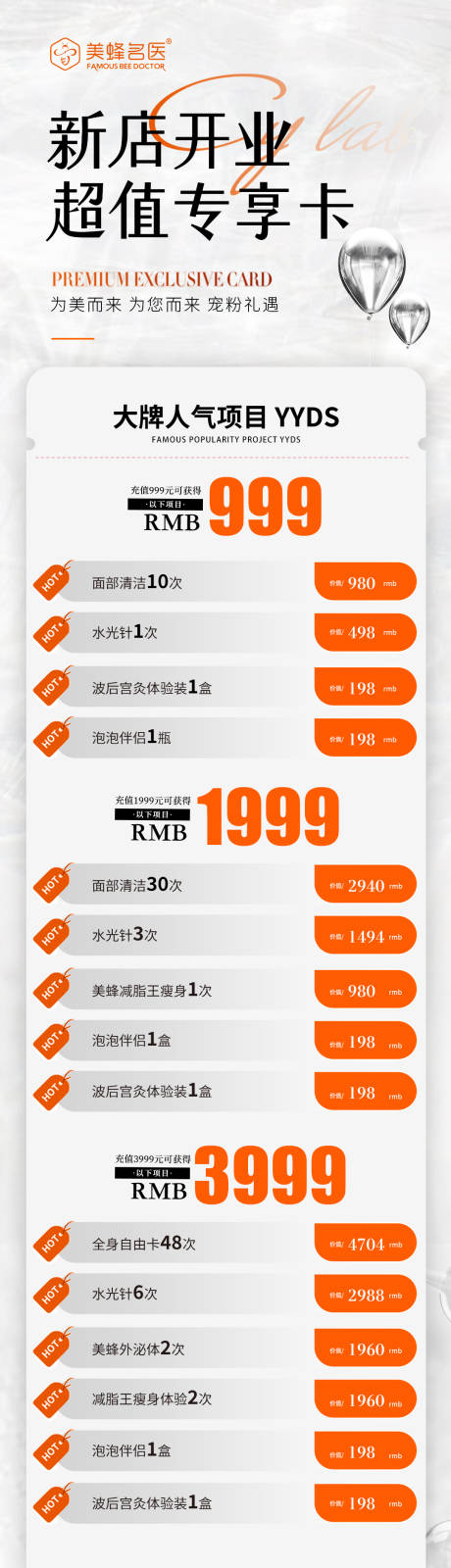源文件下載【享設計】搜索編號：30470022863984913【醫美卡項活動海報】