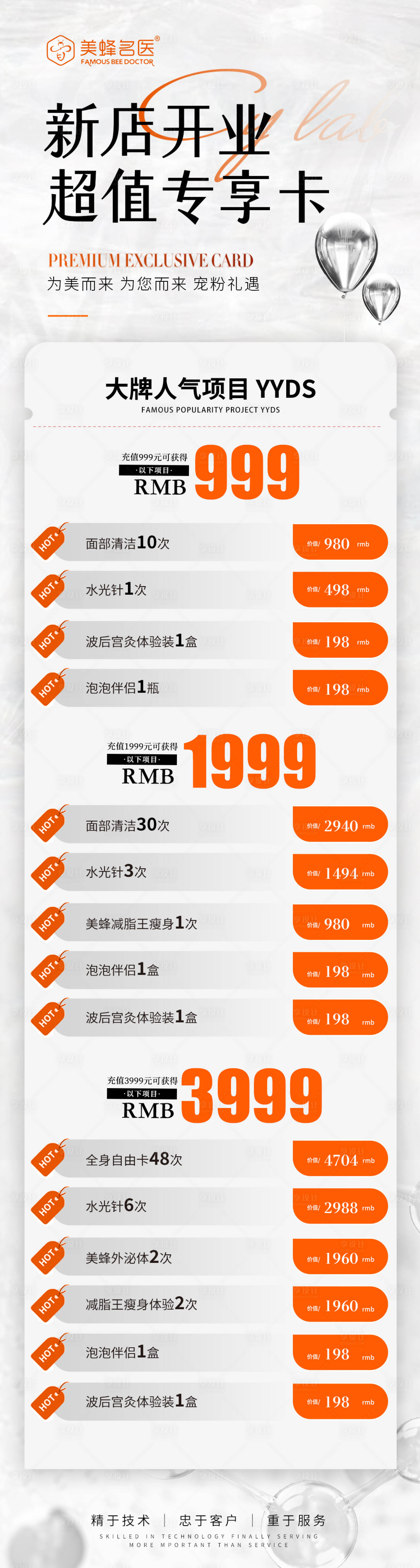 源文件下载【享设计】搜索编号：30470022863984913【医美卡项活动海报】