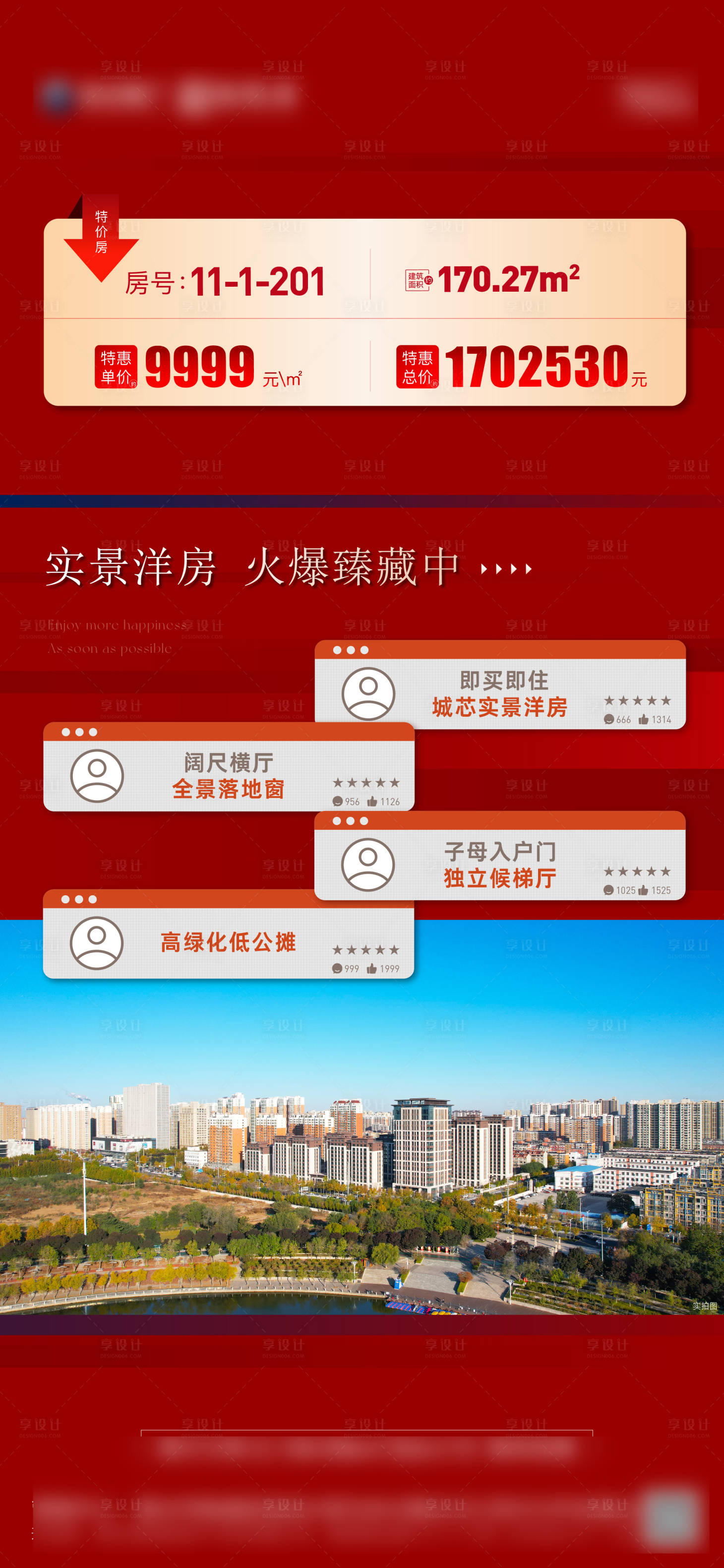 源文件下载【享设计】搜索编号：85970022307535717【实景特价房】