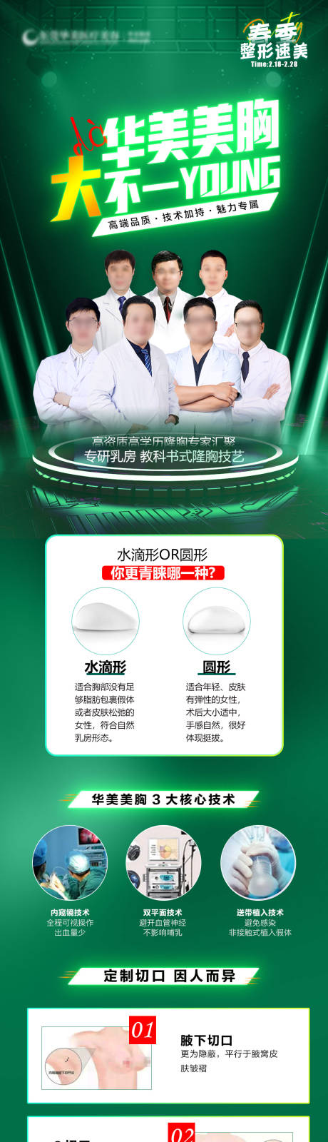 源文件下载【美胸设备技术科普整形专家长图】编号：87650022511667355
