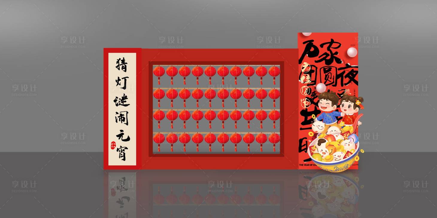 源文件下载【茅台元宵猜灯谜活动效果展板】编号：82310022361971660