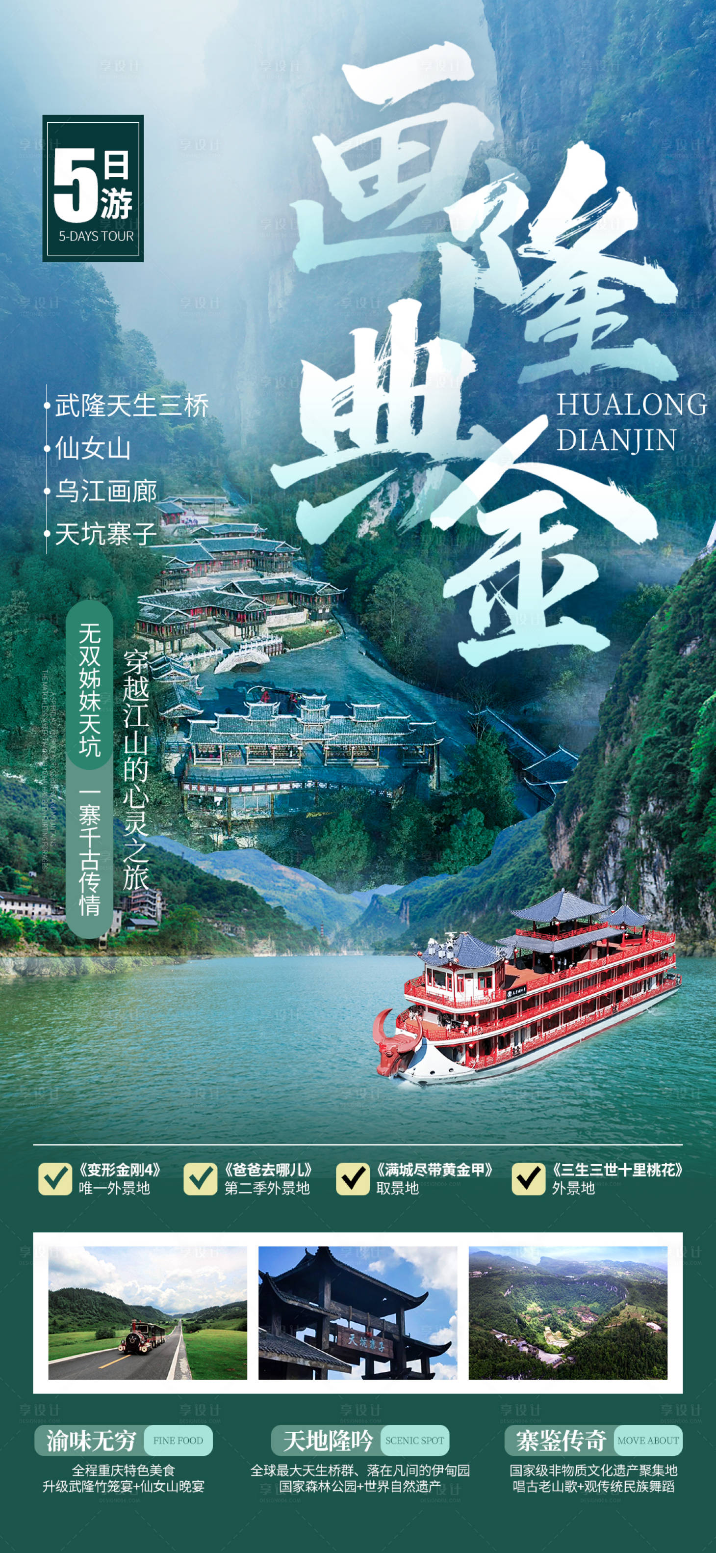 源文件下载【享设计】搜索编号：73310022870457011【画隆典金旅游海报】