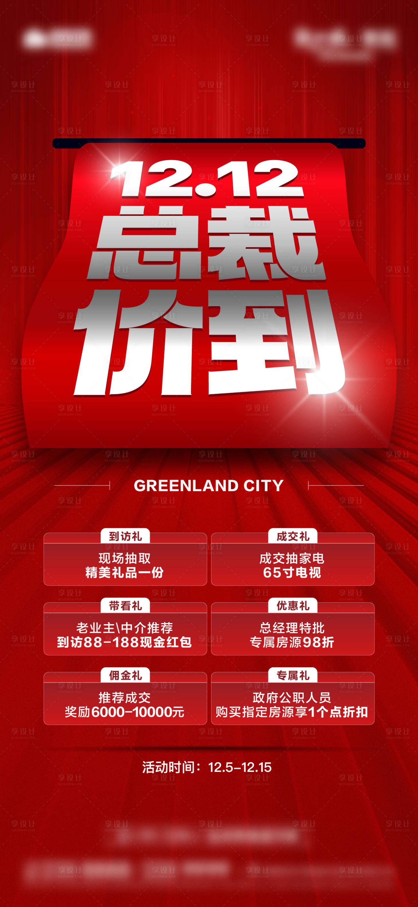 源文件下載【享設(shè)計(jì)】搜索編號(hào)：39000022486509671【購(gòu)房節(jié)就能】