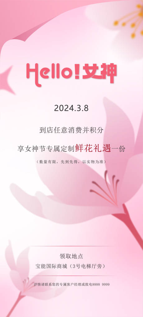 源文件下载【享设计】搜索编号：19640022321148966【女神节活动海报】