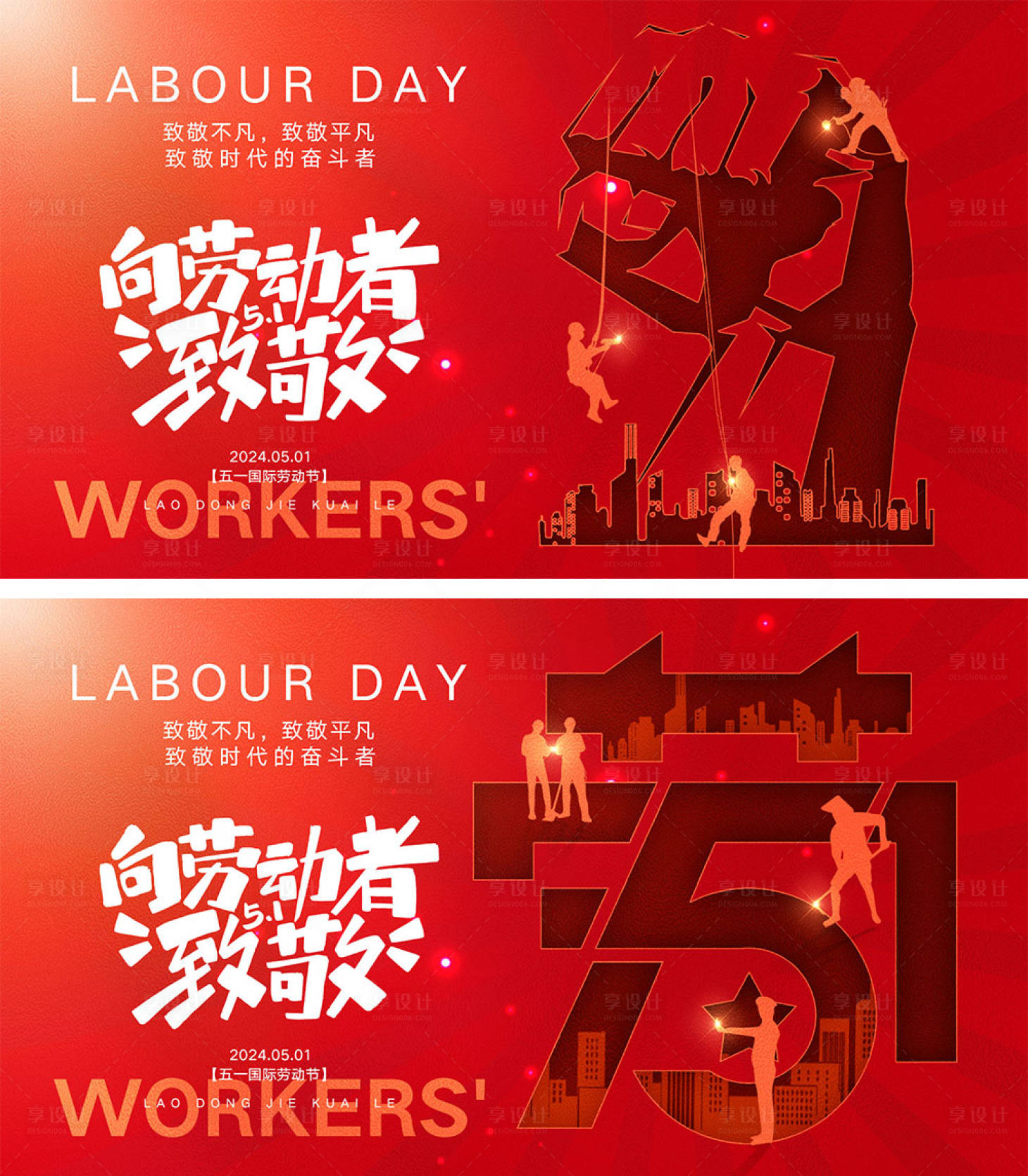 源文件下載【享設(shè)計(jì)】搜索編號：88650022822926484【勞動節(jié)青年節(jié)海報(bào)】