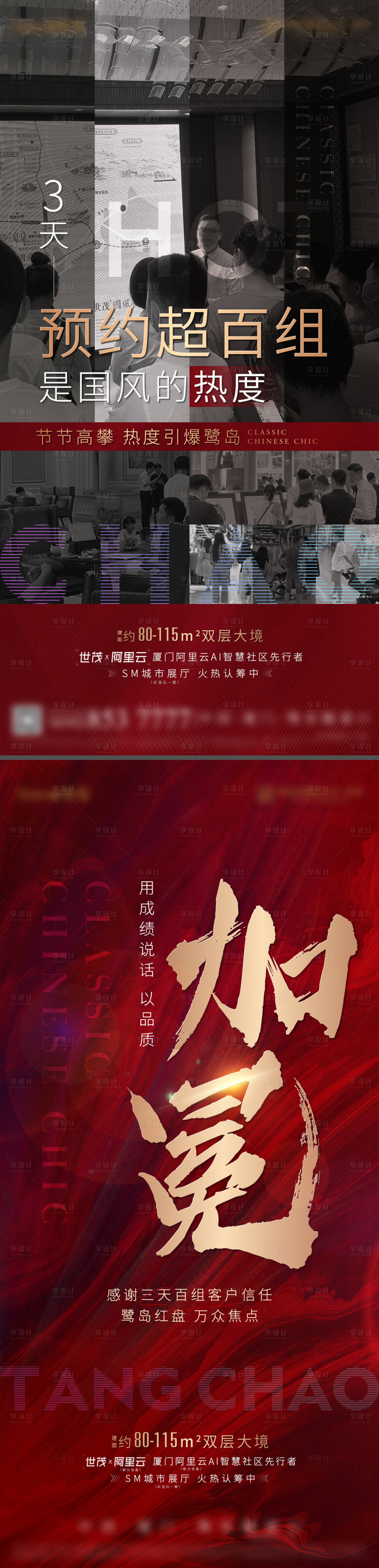 源文件下載【享設計】搜索編號：95750022481764141【地產熱銷人氣海報】