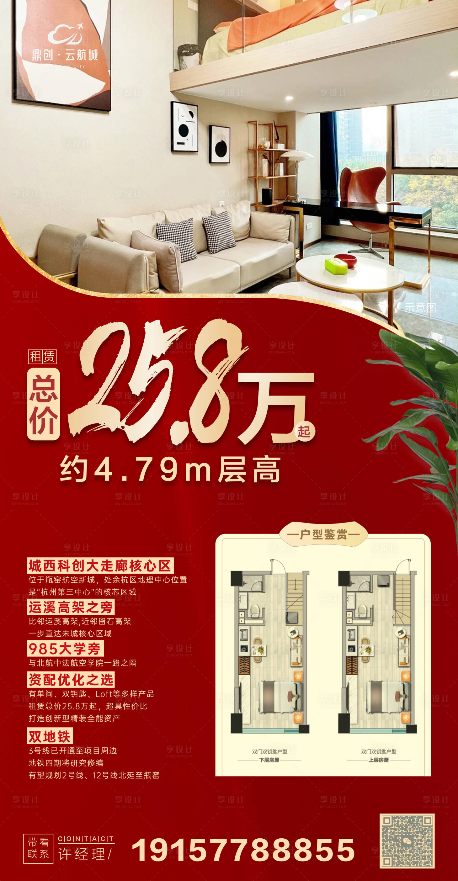 源文件下载【享设计】搜索编号：70000022594344373【户型海报】