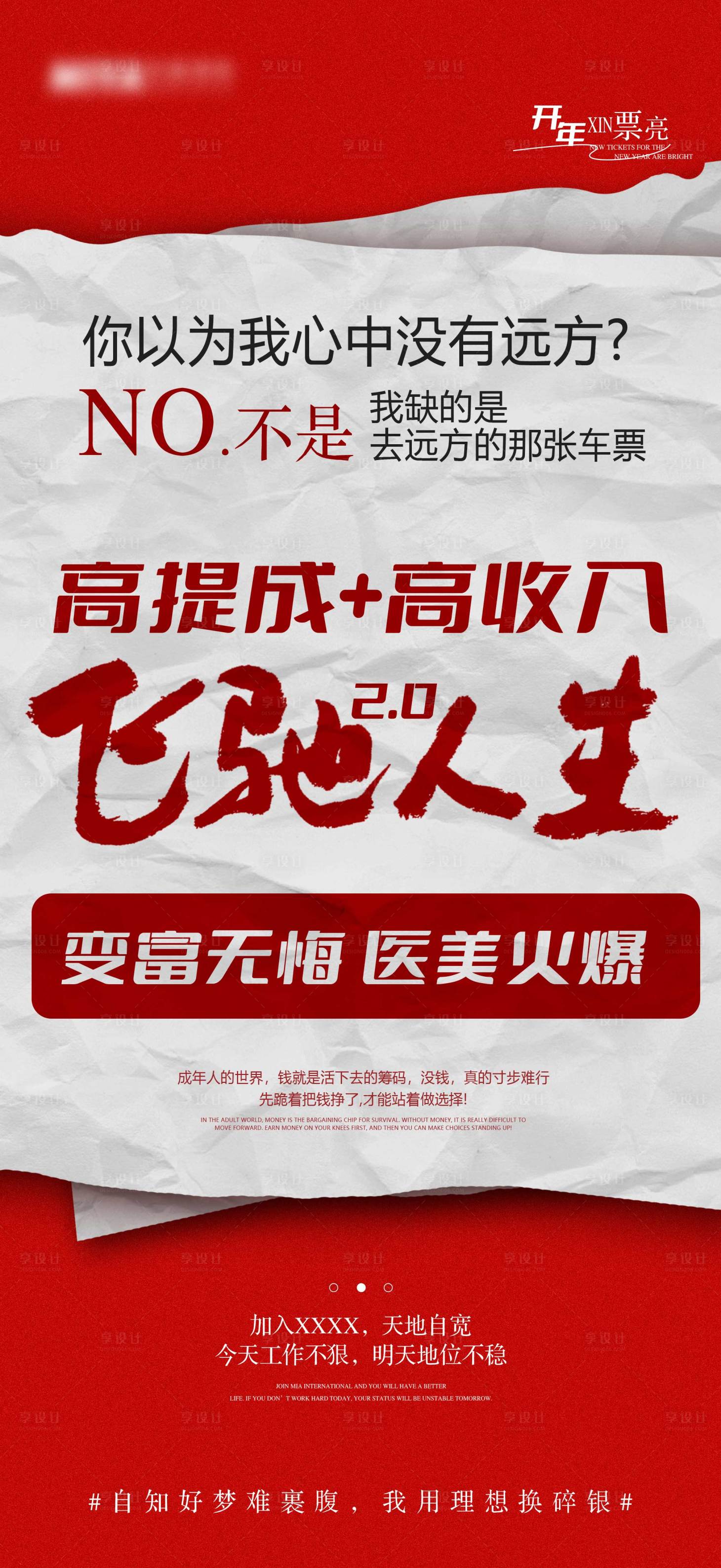 源文件下载【飞驰人生大字报招聘海报】编号：88140022282437707