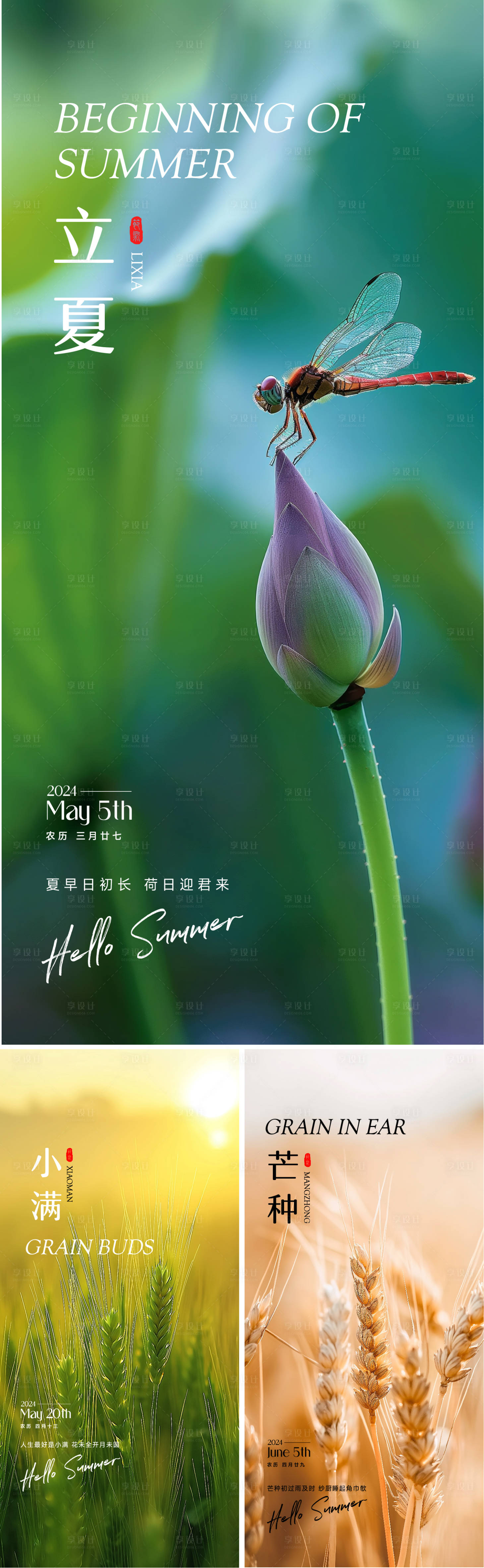 源文件下載【享設計】搜索編號：14770022741819560【立夏小滿芒種海報】