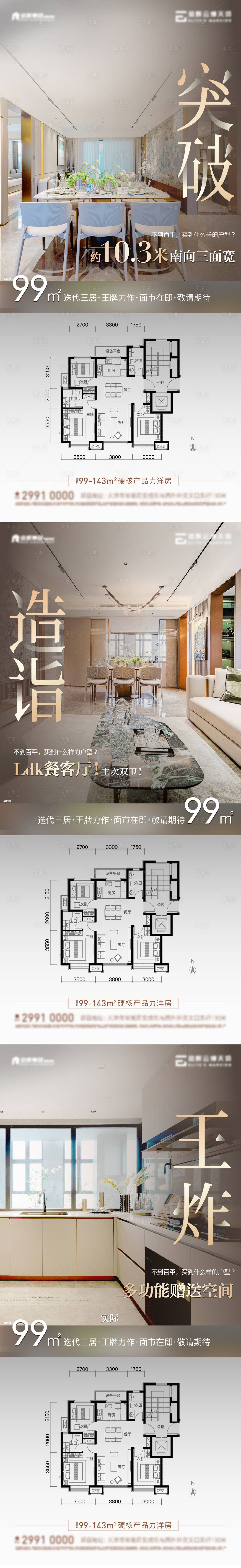 源文件下載【享設計】搜索編號：69580022691471548【戶型賣點價值系列海報】